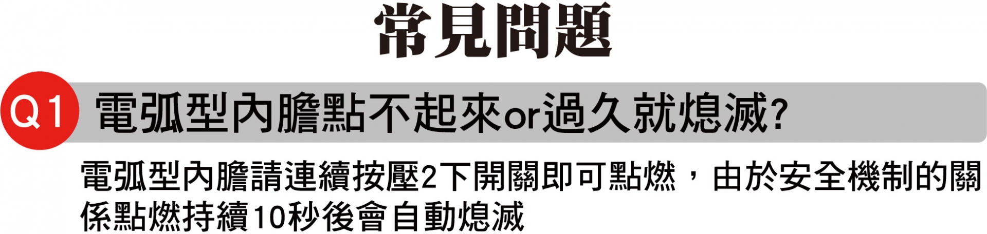 電弧型內膽常見問題